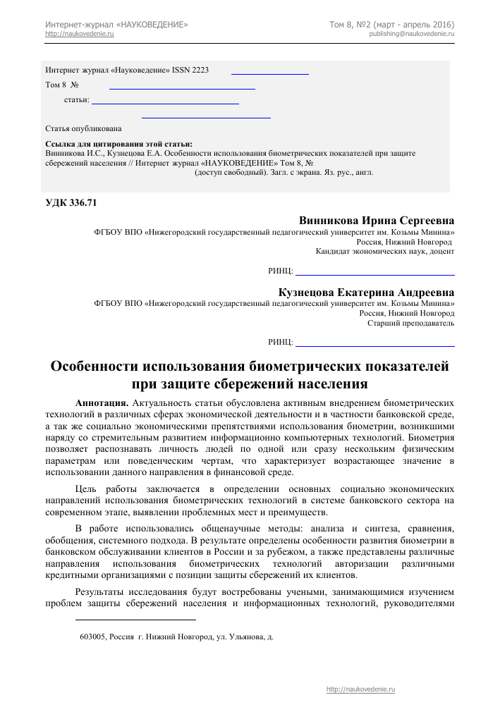 Преимущества использования биометрических технологий