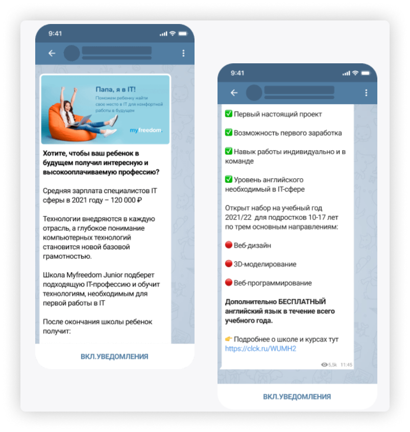 Преимущества рекламы в Телеграм